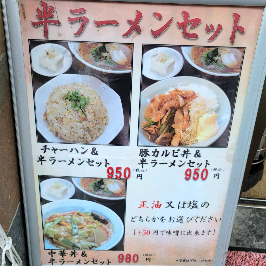 謝謝ラーメン