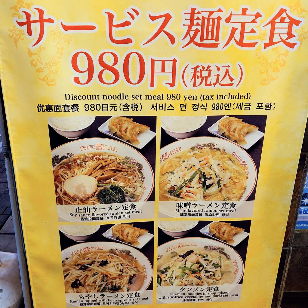 謝謝ラーメン
