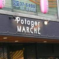 ポタジエ マルシェ