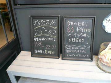 ポタジエ マルシェ