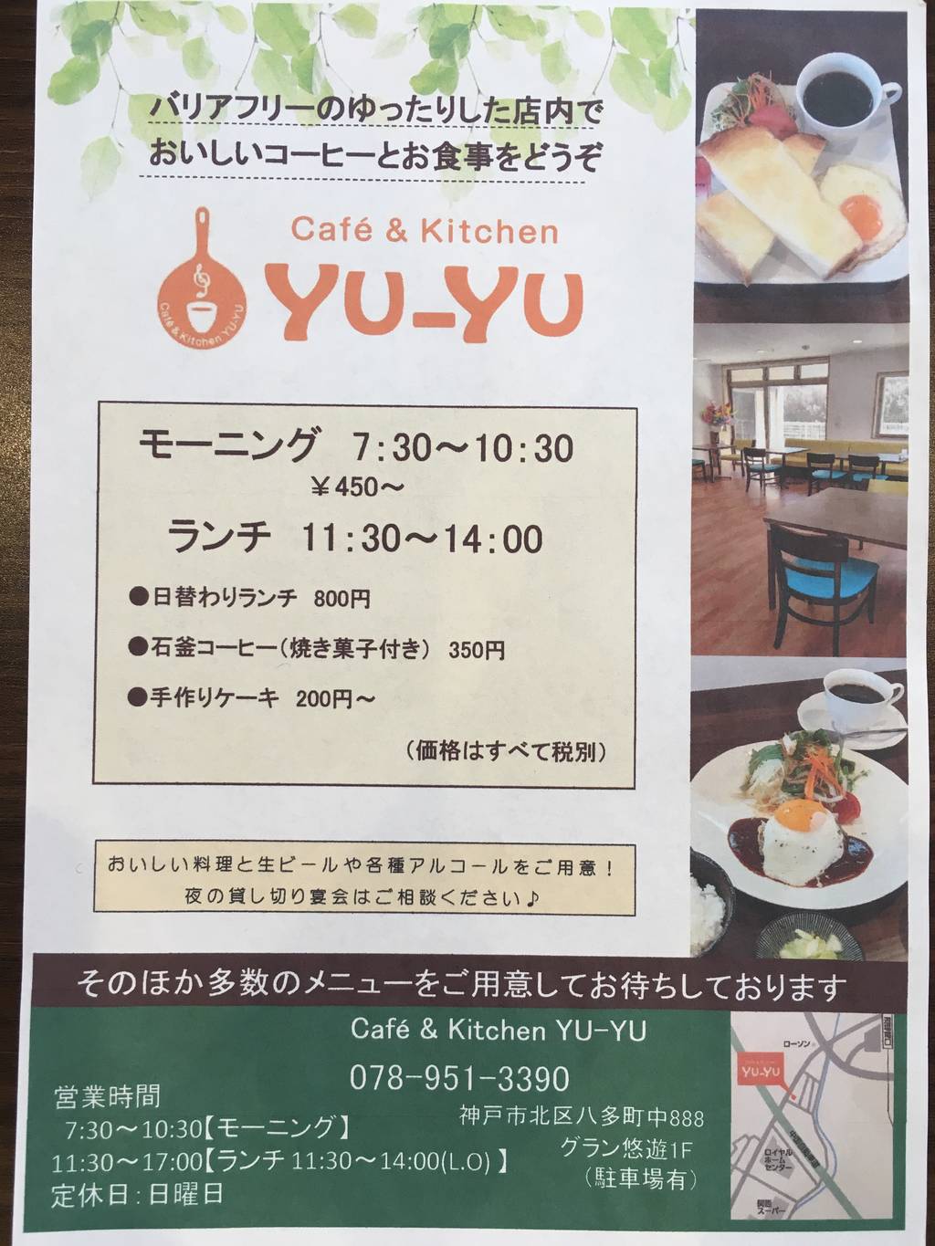 Cafe ＆ Kitchen YU－YU