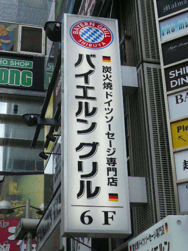 BAYERN GRILL 渋谷店