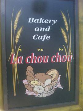 Bakery and cafe’ La chou chou