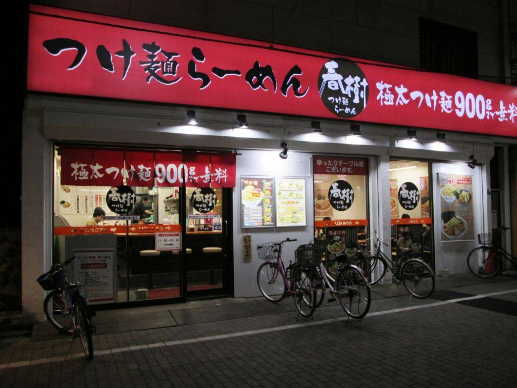 ラーメン春樹 東十条店