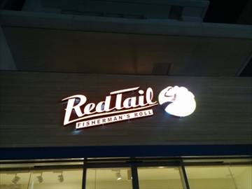 Red Tail FISHERMAN’S ROLL 赤坂7番出口店