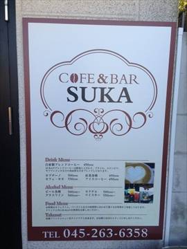 Cafe ＆ Bar SUKA