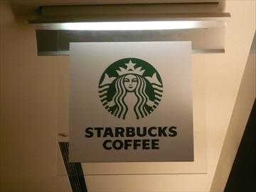 スターバックスコーヒー 世田谷ビジネススクエア店