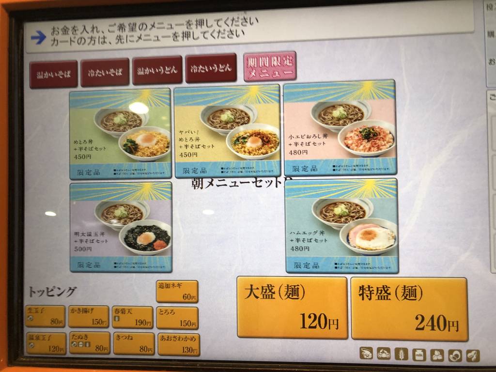 そば処 めとろ庵 大手町店