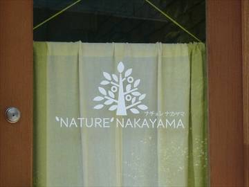NATURE NAKAYAMA（ナチュレ・ナカヤマ）