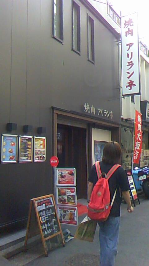 焼肉大飯店横浜アリラン亭西口店