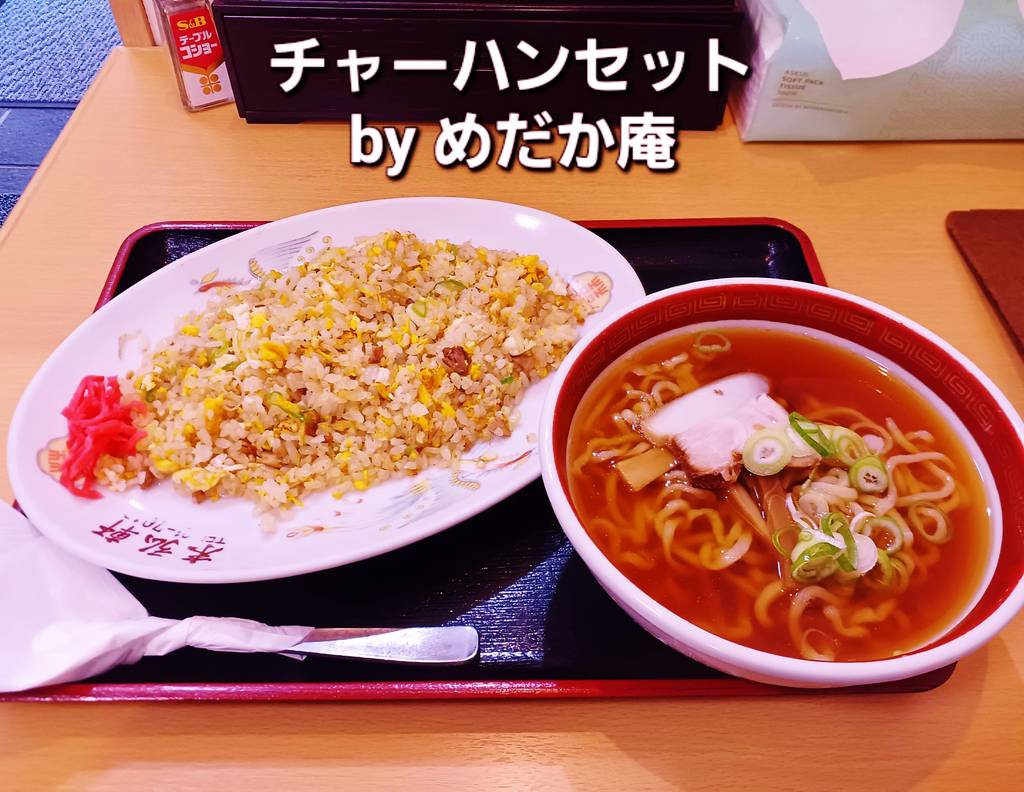 チャーハンセット