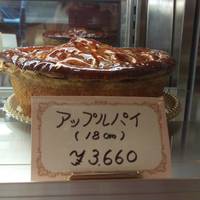 お菓子工房ｆａｖｏｒｉｔｅ　のアップルパイ