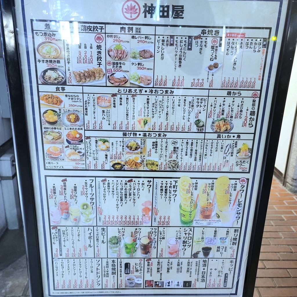 大衆スタンド神田屋 浜松町店