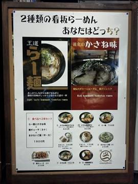 麺屋二郎 キャナルシティ博多店