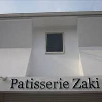 パティスリー ザキPatisserie Zaki