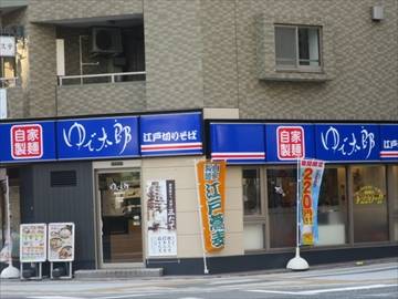 ゆで太郎 関内羽衣町店