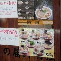 四十五代目 哲麺 下北沢店