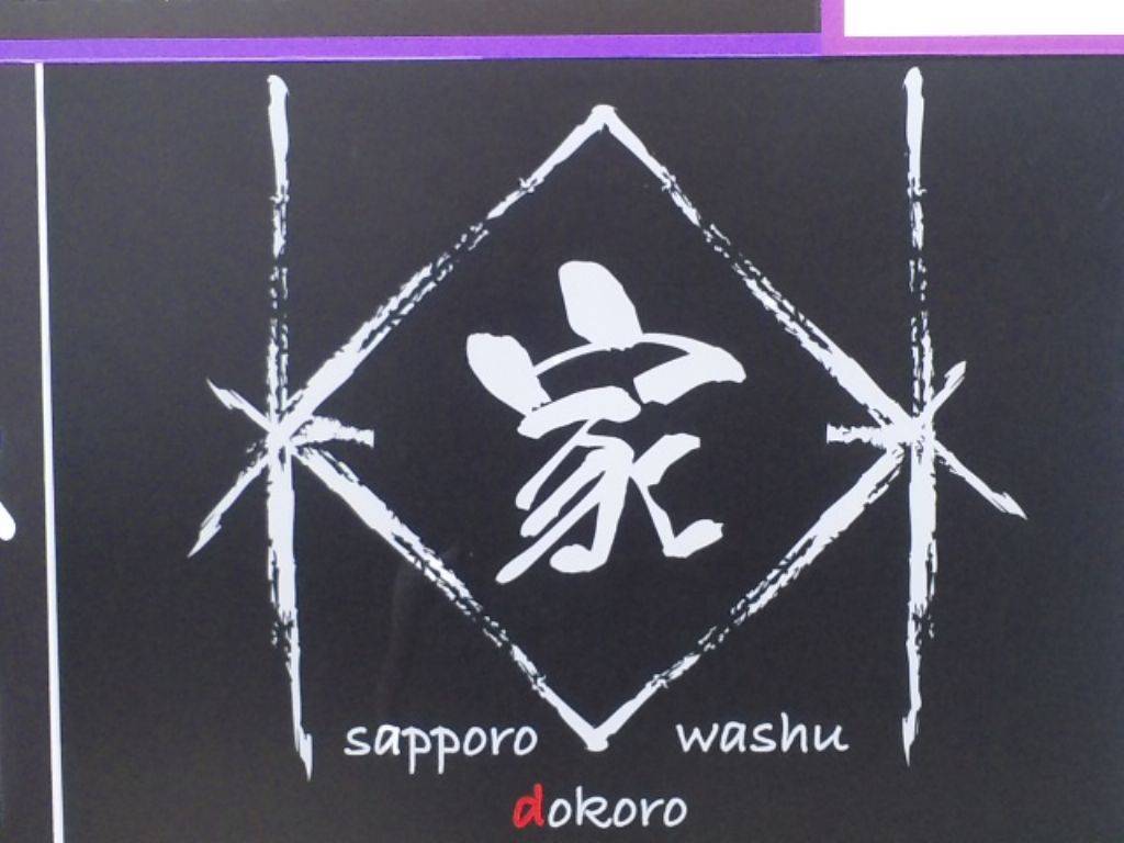 sapporo washu dokoro 林家