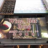 Wine Bar Bond