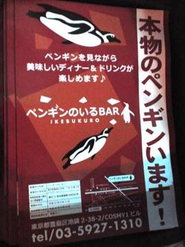 パーティーダイニング ペンギンのいるBAR 池袋店