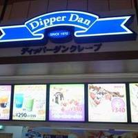 Dipper Dan イオンモール大高店