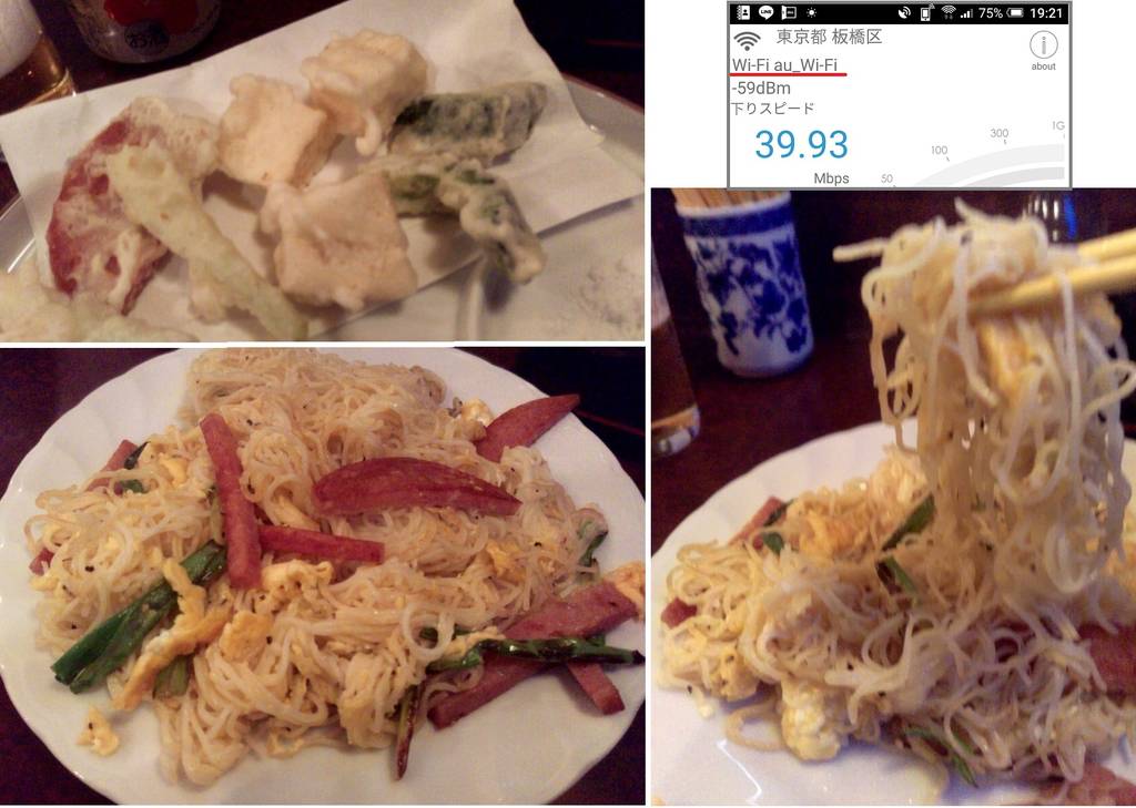 天ぷら盛合せ、ソーメンチャンプル、auWi-Fi 速度
