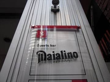 Sports bar Maialino