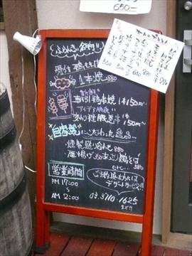 鶏焼酒場 ふらんきぃ1号