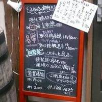 鶏焼酒場 ふらんきぃ1号