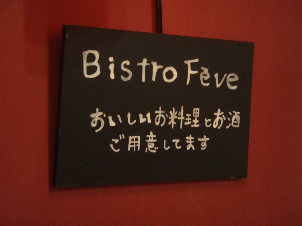 Bistro Feve