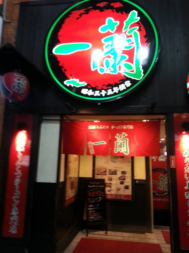 一蘭 新宿中央東口店