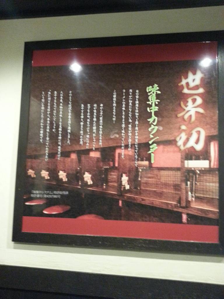 一蘭 新宿中央東口店