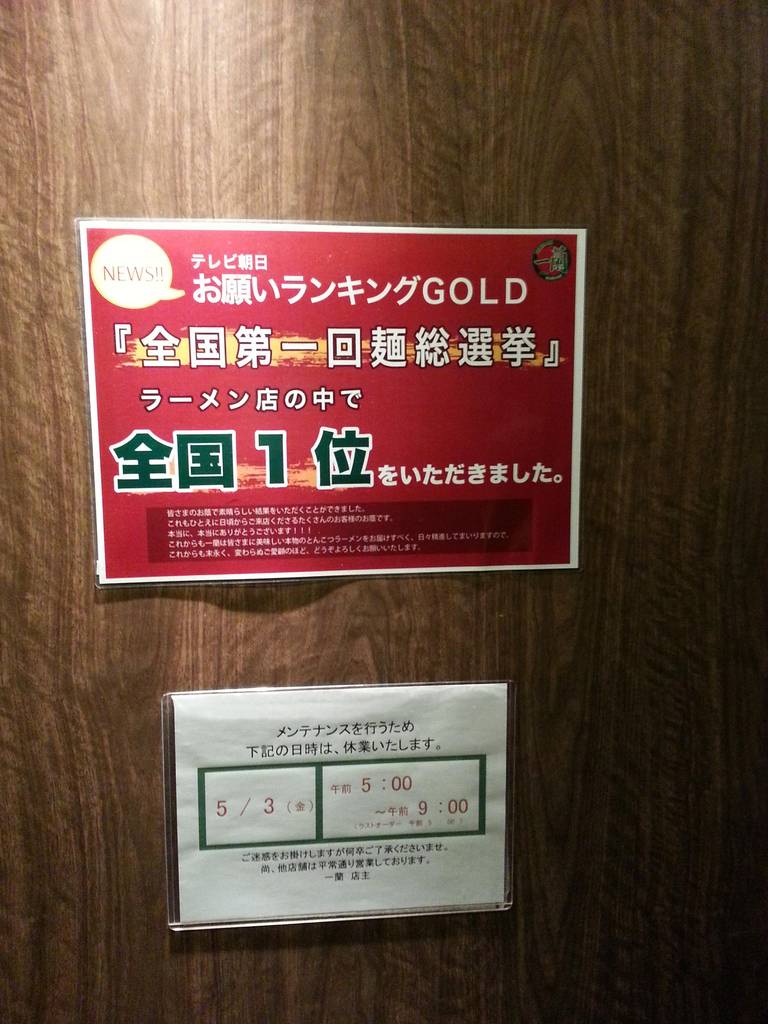 一蘭 新宿中央東口店