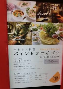 ベトナム料理 バインセオサイゴン　新宿店