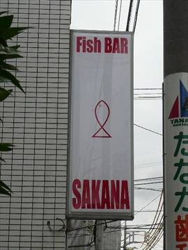 Fish BAR SAKANA