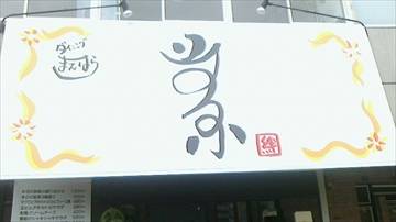 ダイニング 前原