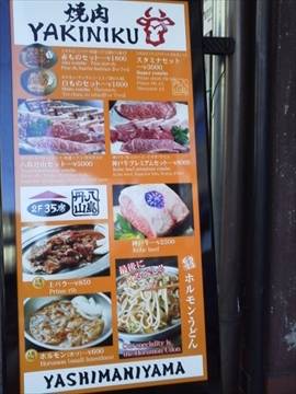 焼肉 八島丹山 四条烏丸店