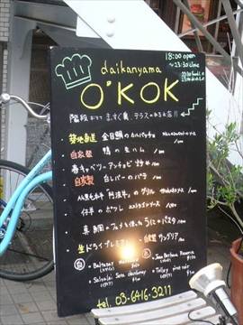 daikanyama O’KOK（ダイカンヤマ オーコク）