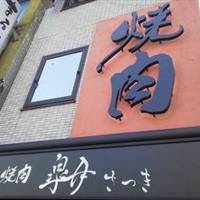 焼肉 皐月 浅草店
