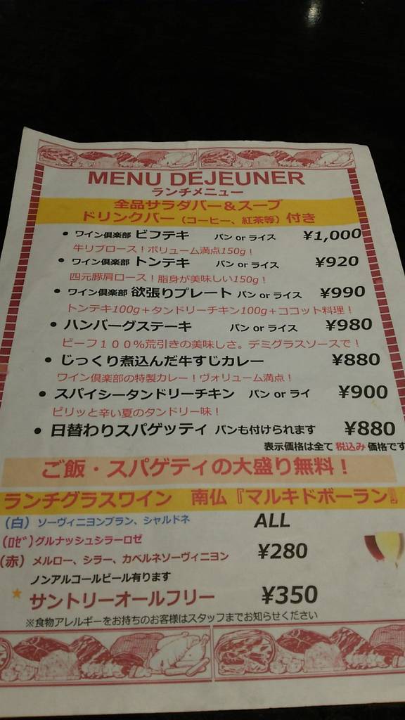 有楽町ワイン倶楽部