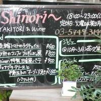 YAKITORI＆Wine Shinori