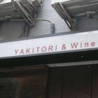 YAKITORI＆Wine Shinori