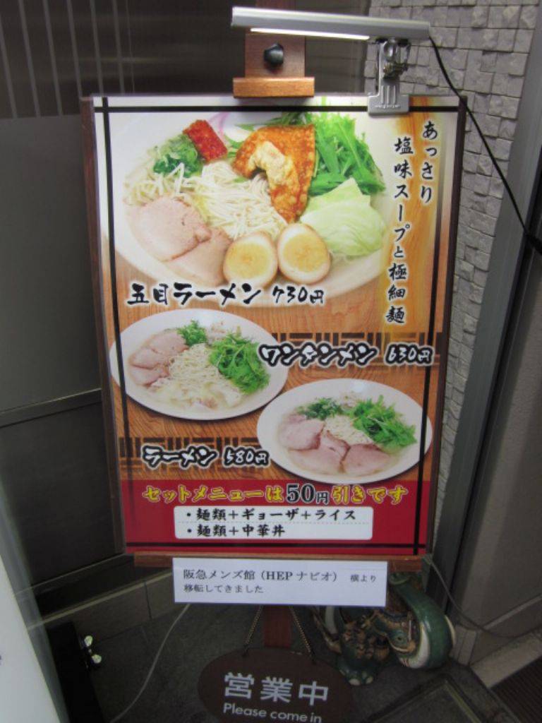 揚子江ラーメン 総本店