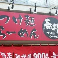 春樹 経堂店