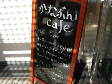 かなぶんcafe