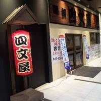 四文屋 すすきの店