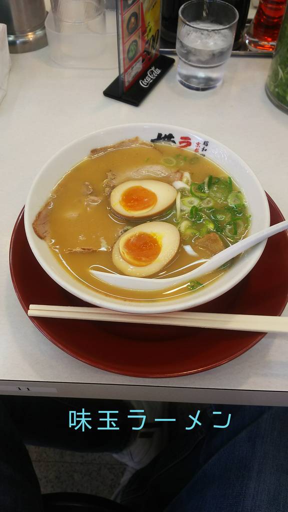 味玉ラーメン