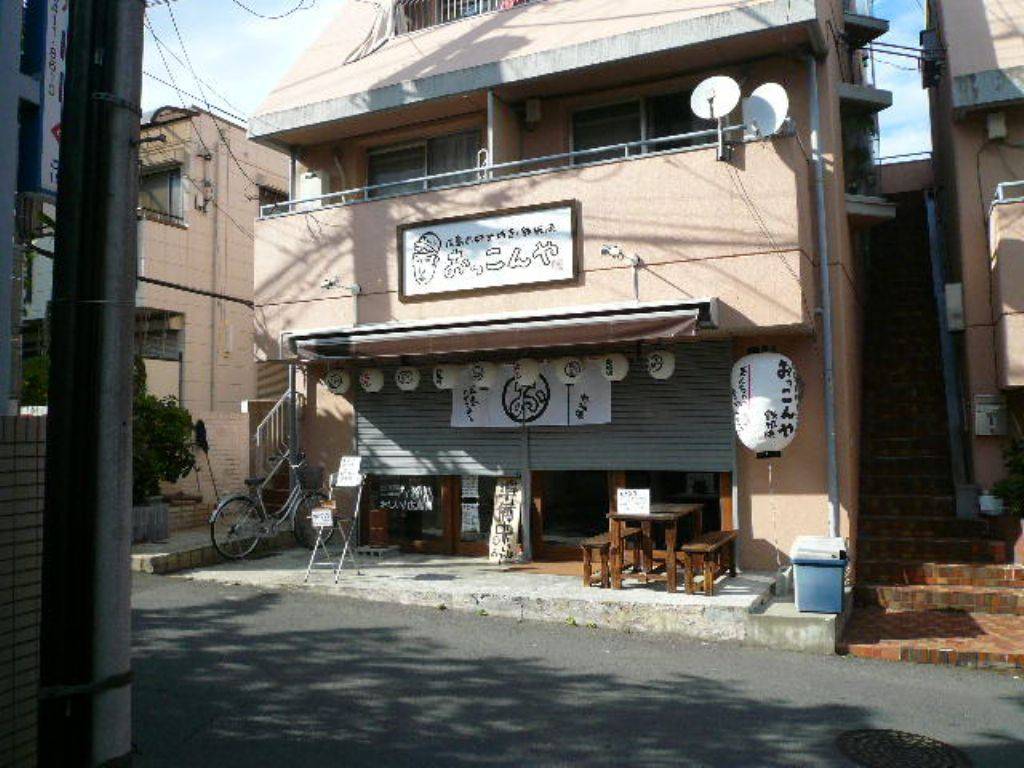 おっこんや 下北沢店