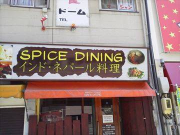 SPICE DINING