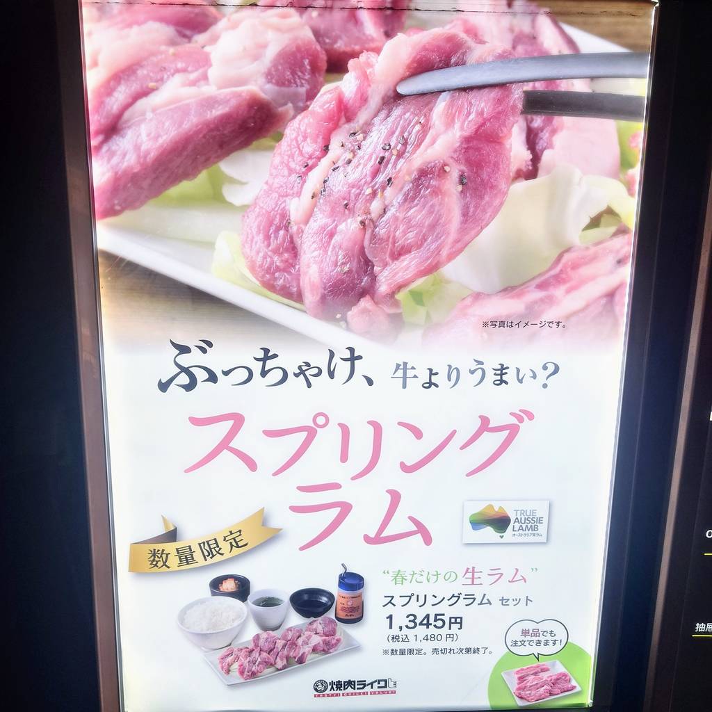 焼肉ライク 浜松町店